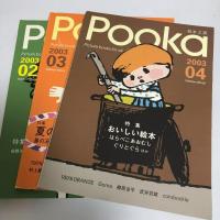 絵本工房プーカ　POOKA　1～10号　100％ORENGE