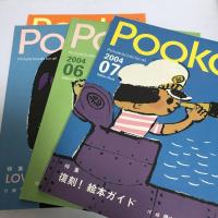 絵本工房プーカ　POOKA　1～10号　100％ORENGE