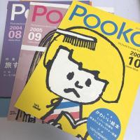 絵本工房プーカ　POOKA　1～10号　100％ORENGE