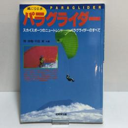 風になる本　パラグライダー