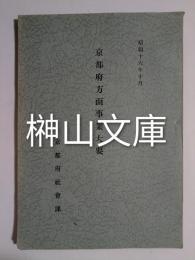京都府方面事業大要
