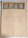 学生野球　第1号～第4号　揃