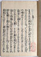 紫陽三月記　上巻