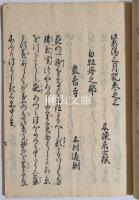 紫陽三月記　上巻