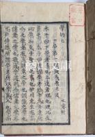 学的　上・下　揃