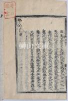 学的　上・下　揃