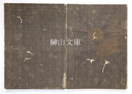 古今和歌集　揃