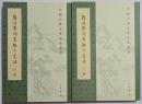 中国古典文学基本叢書　韓昌黎詩集編年箋注　上・下　揃