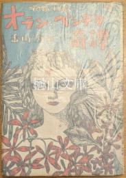 探偵小説オラン・ペンデク奇譚