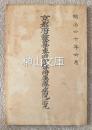 京都府立医学専門学校及附属療病院一覧　明治四十年六月