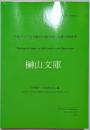 中央アジア古文献の言語学的・文献学的研究