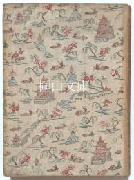 南方紀行　厦門採訪記