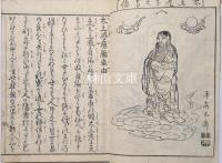 通俗太上感応編