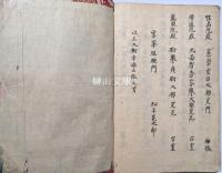 松平祟宗開運録