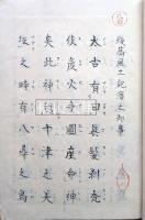 残篇風土記濱之御事