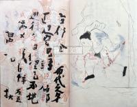 残篇風土記濱之御事