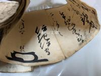 仙台藩家老但木土佐家書格式　（仮題）