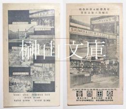 桑田商会ショップカード