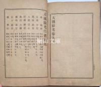 大纛餘光　全九巻