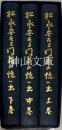 松永安左衛門翁の思い出　上・中・下　揃