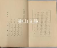 白山本神皇正統記　揃