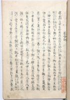 並合記（浪合記）