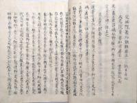並合記（浪合記）