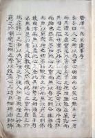 瞽澤一先生遺事