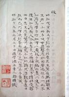 瞽澤一先生遺事