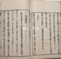 華夷通商考　上・下巻　合本冊