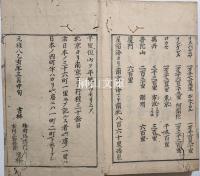 華夷通商考　上・下巻　合本冊