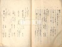 御移替雑事　江戸城本丸西丸移替記録　天保六年～八年