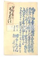 追善舞踊刷物　共袋