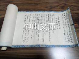 武内義雄書簡巻