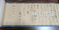 武内義雄書簡巻