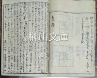 築山山水伝　上・下　揃