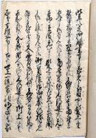 此度御趣意ニ付町々江　御役人様～