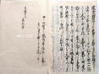 此度御趣意ニ付町々江　御役人様～