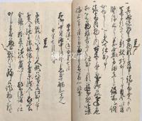 享保寛政度　御触状写