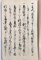 寛政十午年　御触書之写