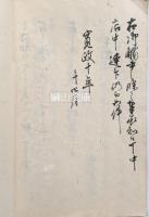 寛政十午年　御触書之写