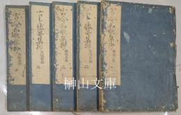 古今和歌集抄　顕註密勘　揃