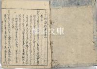 古今和歌集抄　顕註密勘　揃