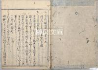 古今和歌集抄　顕註密勘　揃