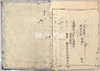 古今和歌集抄　顕註密勘　揃