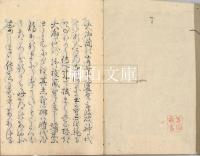 雲錦翁家集　揃