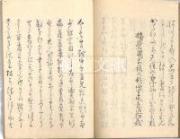 雲錦翁家集　揃