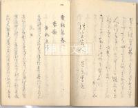 雲錦翁家集　揃