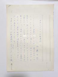 加藤九祚原稿　『中央アジアの仏教遺跡』