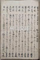 宝永三年院御会